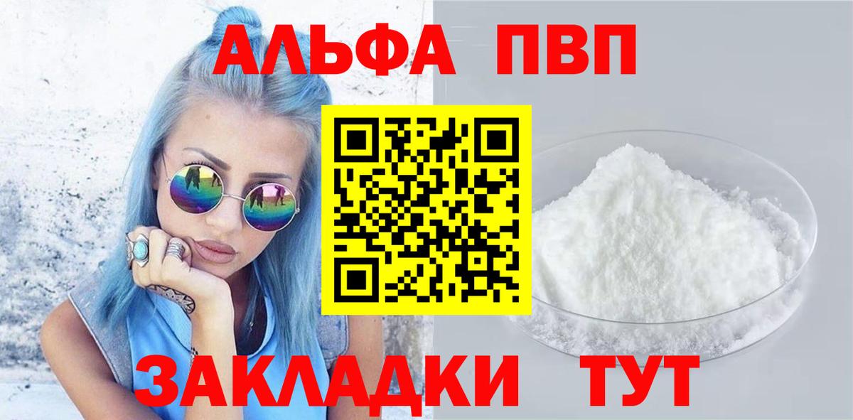 APVP кристаллы  APVP  Альфа ПВП кристаллы  Будённовск  Alpha-PVP VHQ  Вход с VPN 