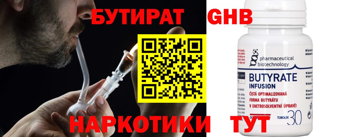 Будённовск  Бутират оксибутират  Бутират  Вход с VPN 