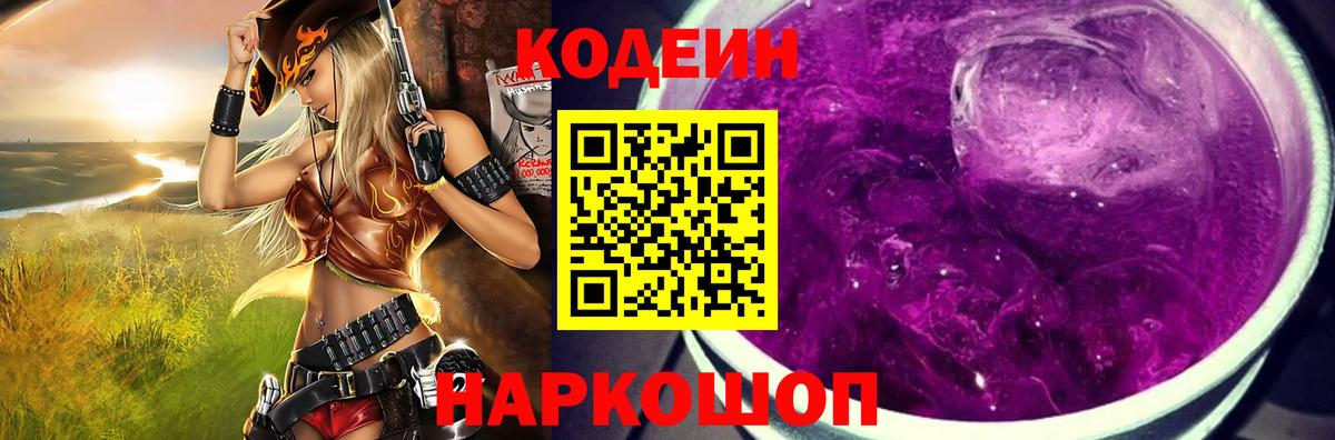 Кодеиновый сироп Lean напиток Lean (лин) Будённовск