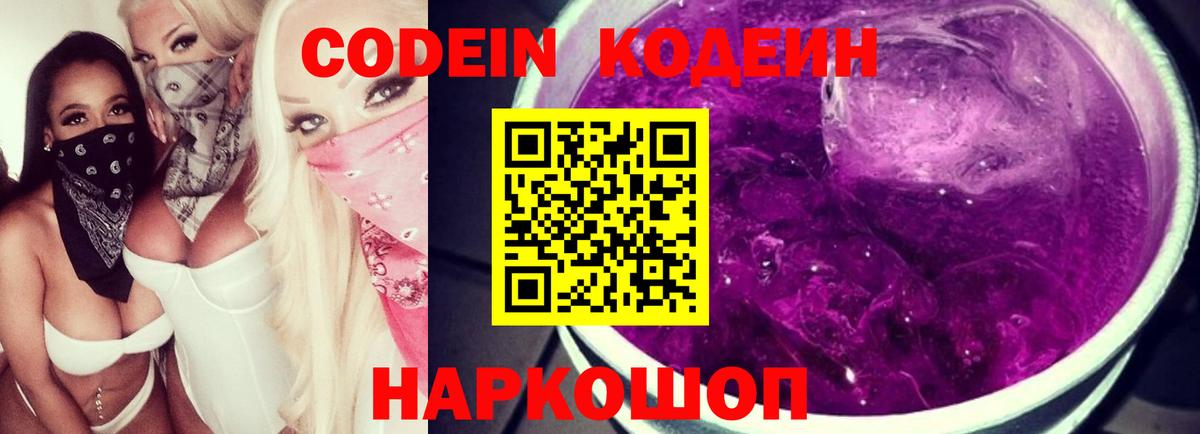 Codein напиток Lean (лин)  Кодеин напиток Lean (лин)  Вход с VPN  Будённовск 