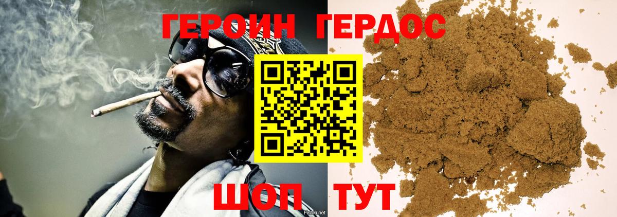 Героин белый Будённовск