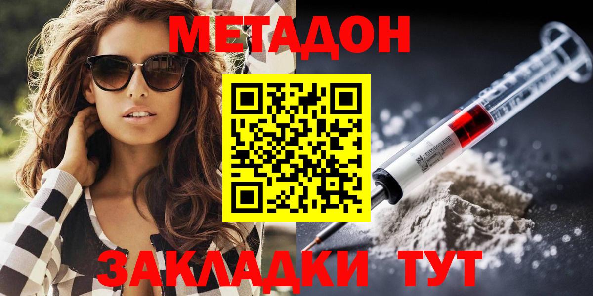 Будённовск  МЕТАДОН VHQ  Вход с VPN 